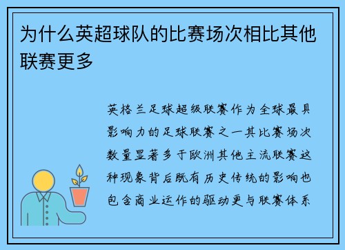 为什么英超球队的比赛场次相比其他联赛更多
