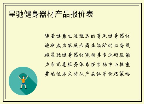 星驰健身器材产品报价表