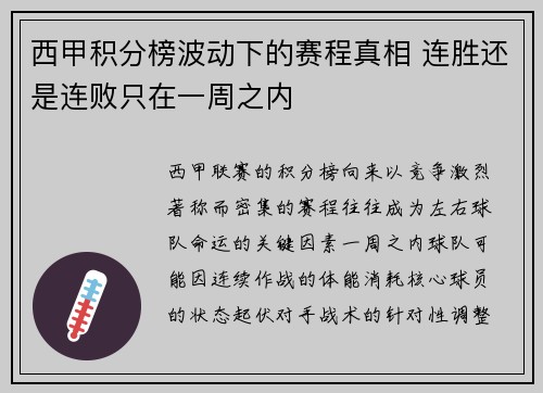 西甲积分榜波动下的赛程真相 连胜还是连败只在一周之内