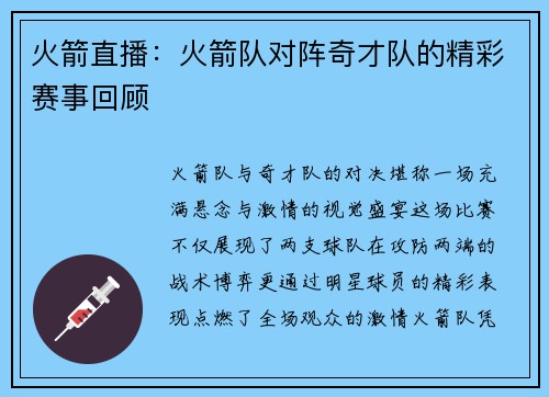 火箭直播：火箭队对阵奇才队的精彩赛事回顾