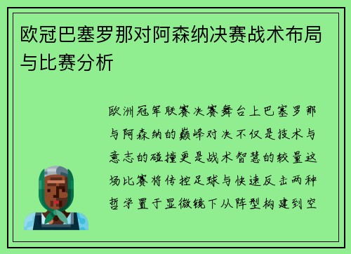 欧冠巴塞罗那对阿森纳决赛战术布局与比赛分析
